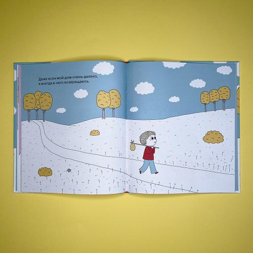 Мой дом (книга с дефектом)