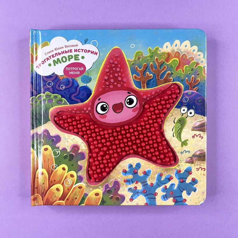 Море (книга с дефектом)