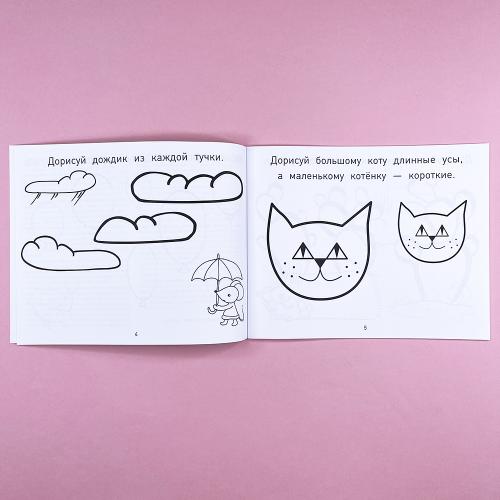 Прописи-дорисовки. Сюжетные картинки с мышкой Машей