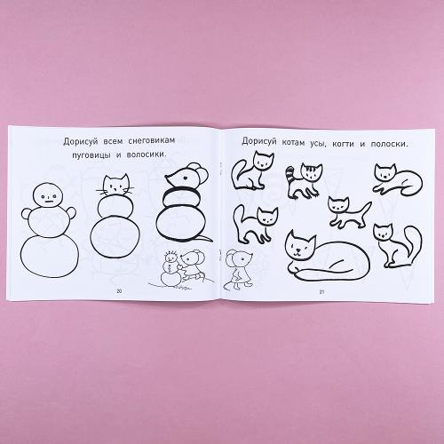 Прописи-дорисовки. Сюжетные картинки с мышкой Машей