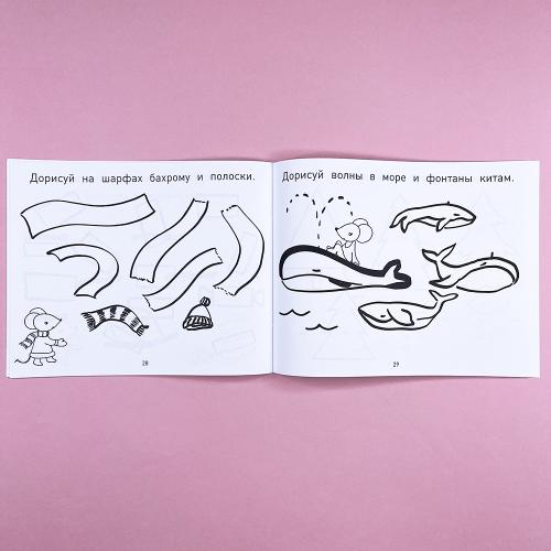 Прописи-дорисовки. Сюжетные картинки с мышкой Машей