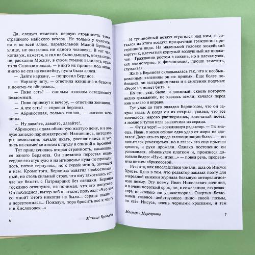 Мастер и Маргарита