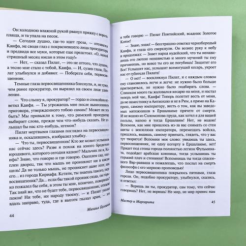 Мастер и Маргарита