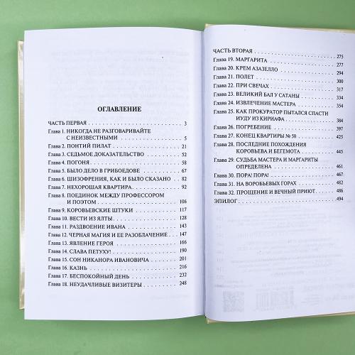 Мастер и Маргарита