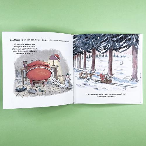 Волшебные ошибки Деда Мороза