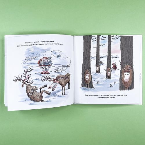 Волшебные ошибки Деда Мороза