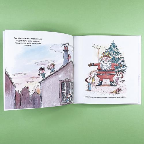 Волшебные ошибки Деда Мороза