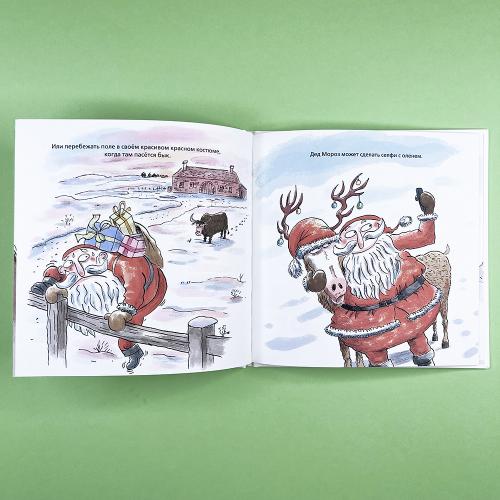 Волшебные ошибки Деда Мороза