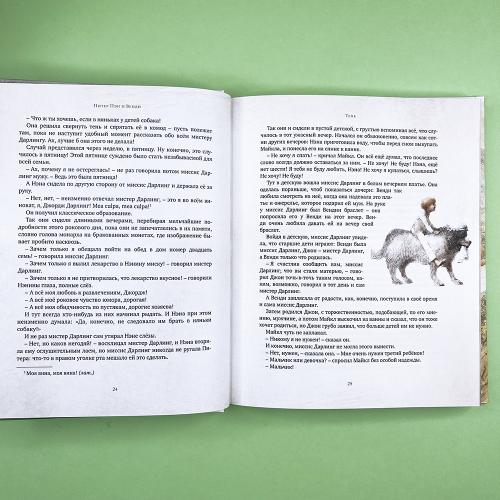 Питер Пэн и Венди