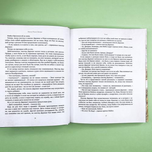 Питер Пэн и Венди