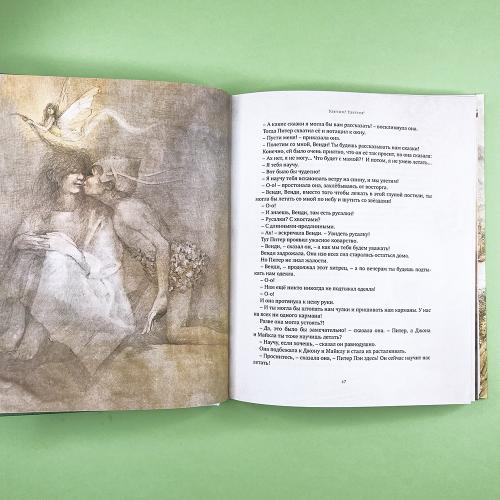 Питер Пэн и Венди