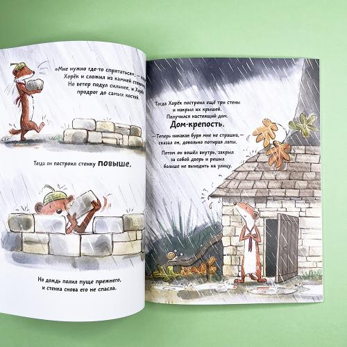 Ничего не бойся!