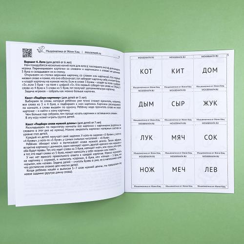 Слова из сундучка. Игра и квест