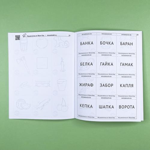 Слова из сундучка. Игра и квест