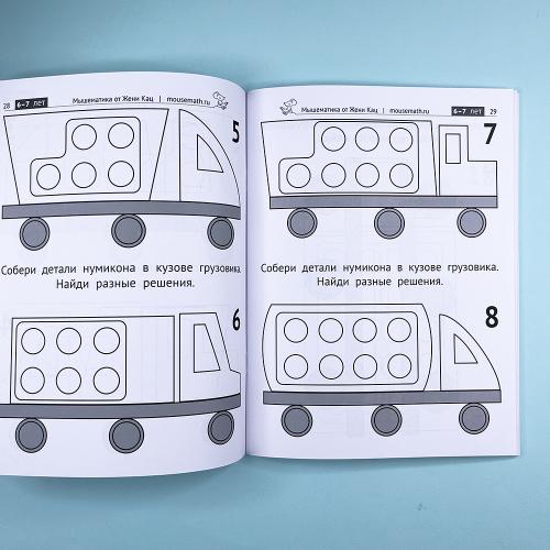 Нумикон. Игры и задания с деталями знаменитого конструктора