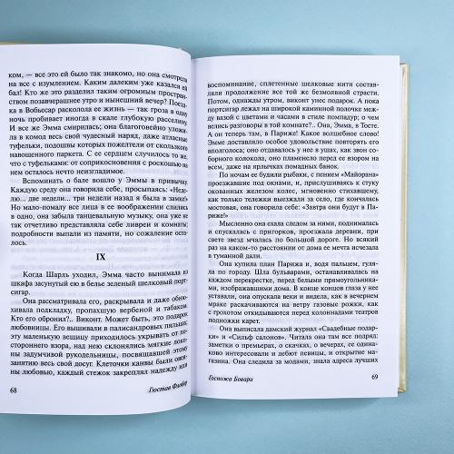 Госпожа Бовари