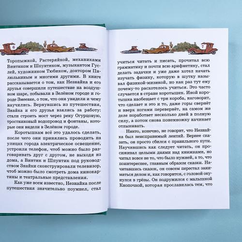 Незнайка в Солнечном городе