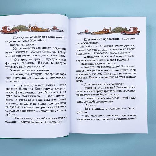 Незнайка в Солнечном городе