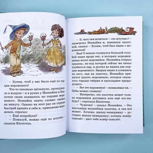 Незнайка в Солнечном городе