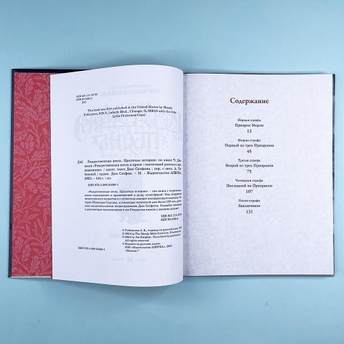 Рождественская песнь. Кроличьи истории