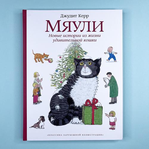 Мяули. Новые истории из...