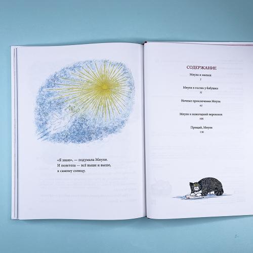 Мяули. Новые истории из жизни удивительной кошки