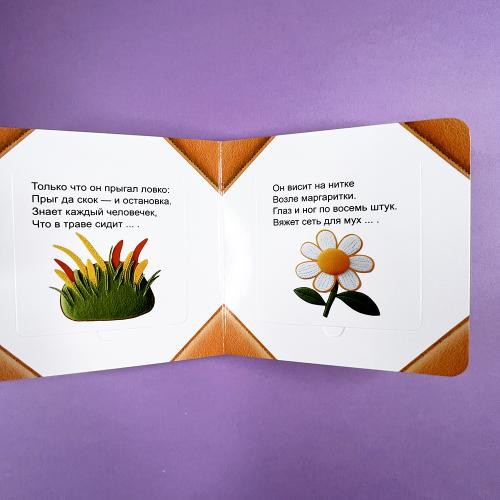 Кто прячется в траве?