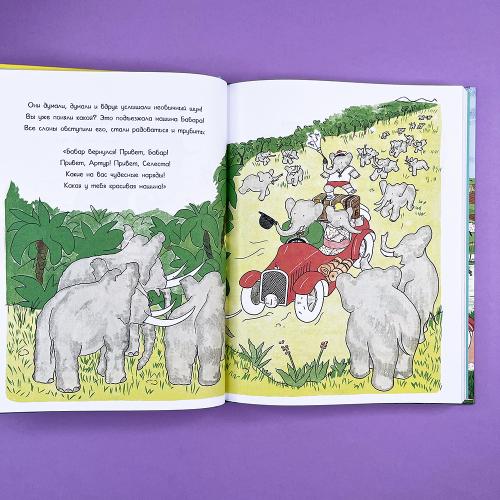 Приключения слонёнка Бабара