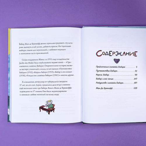 Приключения слонёнка Бабара