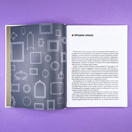 Путеводитель по шедеврам мировой живописи