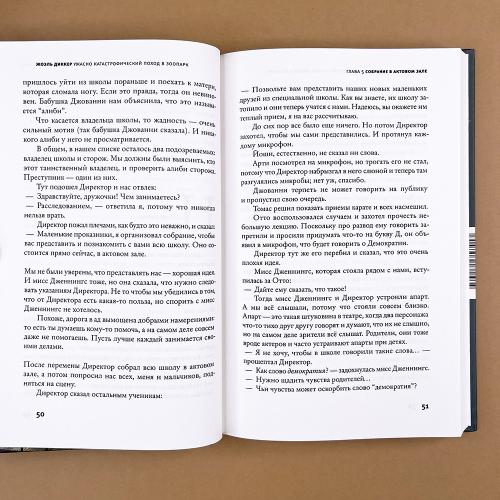 Ужасно катастрофический поход в зоопарк