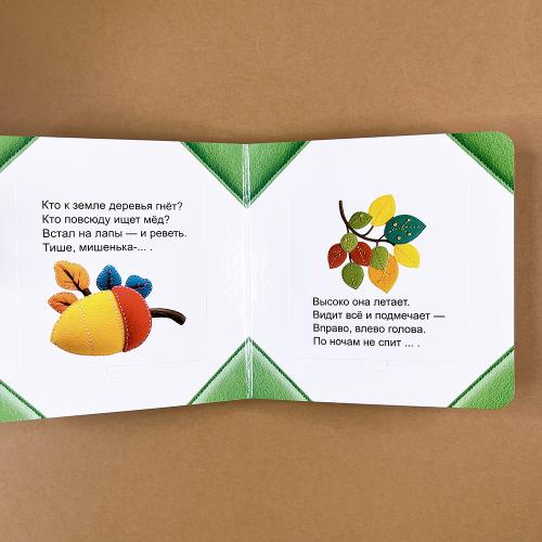 Кто прячется в лесу?