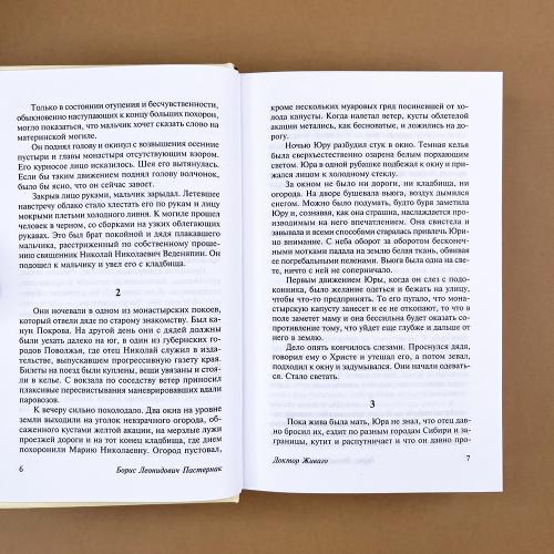 Доктор Живаго