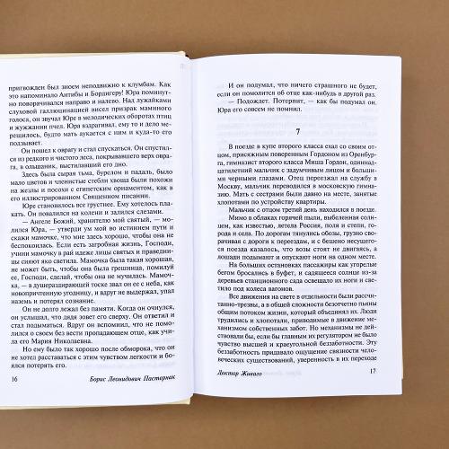 Доктор Живаго