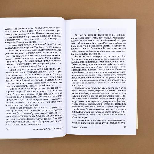 Доктор Живаго