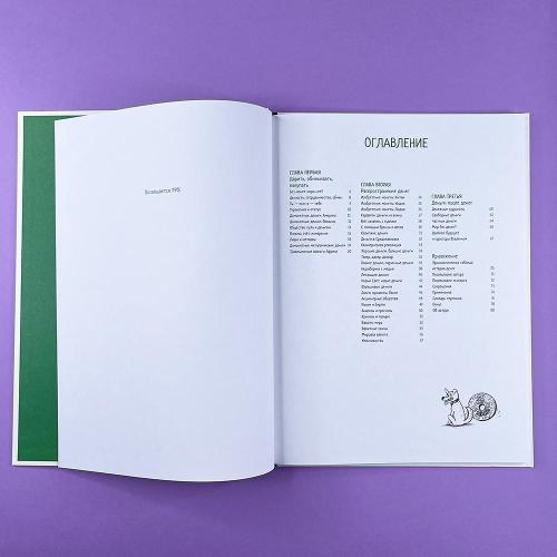 Все деньги мира (книга с дефектом)