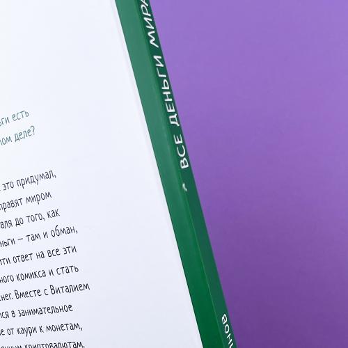 Все деньги мира (книга с дефектом)