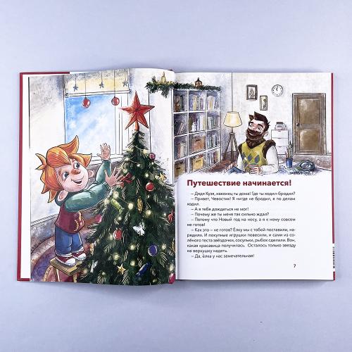 Новый год. Большая энциклопедия (Чевостик) (книга с дефектом)