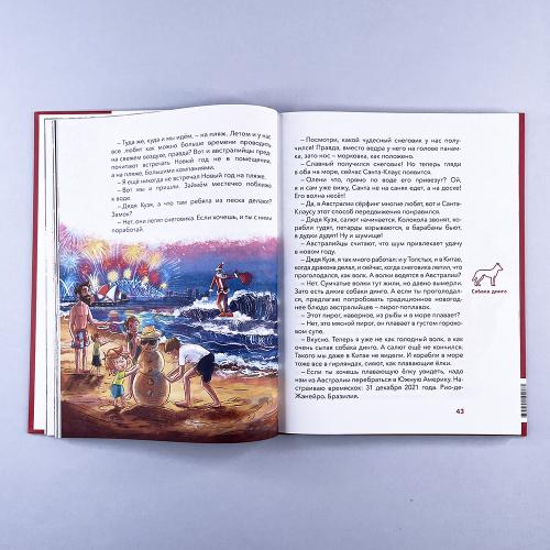 Новый год. Большая энциклопедия (Чевостик) (книга с дефектом)