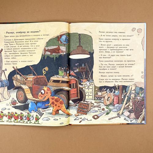 Друзья-динозаврики. Супергонка