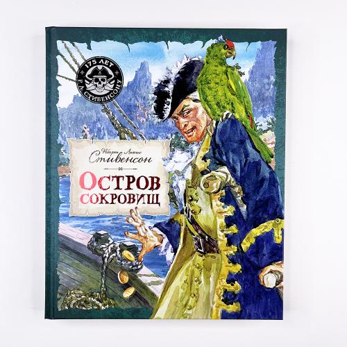 Остров Сокровищ