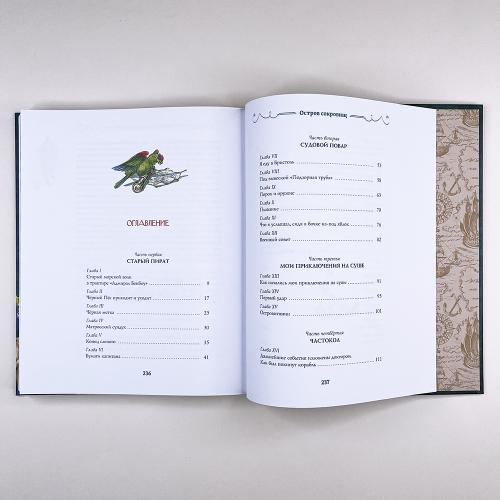 Остров Сокровищ