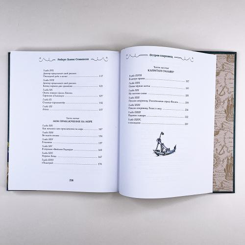 Остров Сокровищ