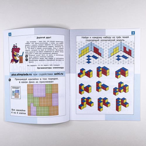Математика Дино. 4 класс. Сборник занимательных заданий для учащихся