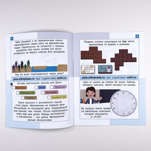 Математика Дино. 4 класс. Сборник занимательных заданий для учащихся