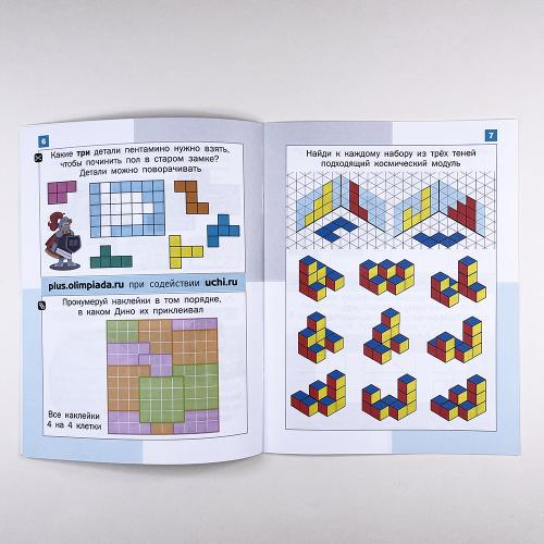Математика Дино. 4 класс. Сборник занимательных заданий для учащихся