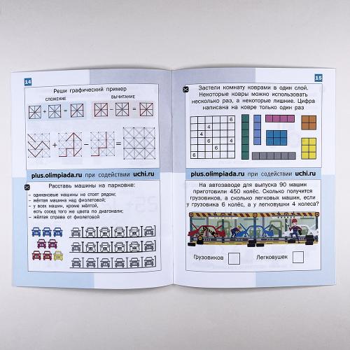 Математика Дино. 4 класс. Сборник занимательных заданий для учащихся