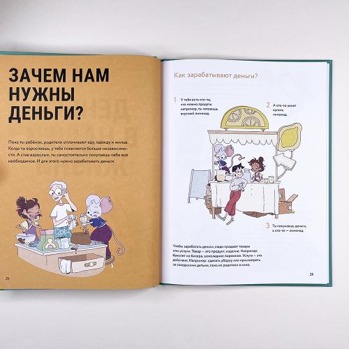 Твои деньги. Как их тратить, копить и инвестировать