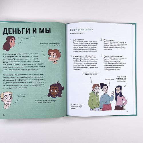 Твои деньги. Как их тратить, копить и инвестировать