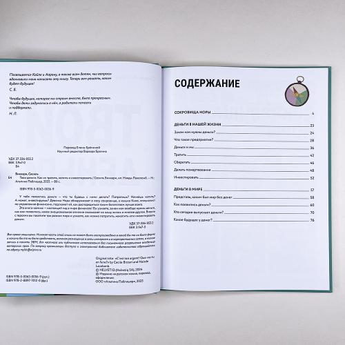 Твои деньги. Как их тратить, копить и инвестировать